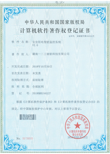 软件著作权安全用电智能监控系统V2.0