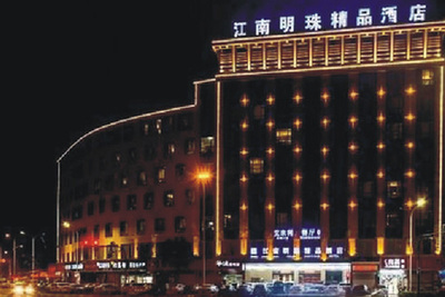 江西上饶市江南明珠精品酒店